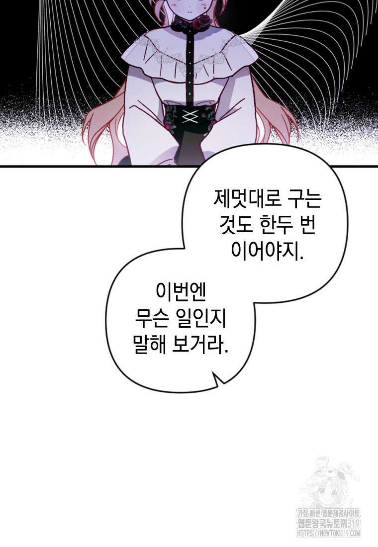 돈으로 약혼자를 키웠습니다 11화 6