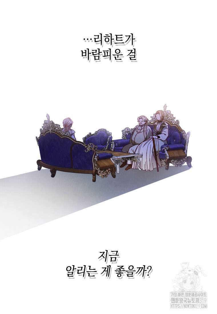 돈으로 약혼자를 키웠습니다 11화 7