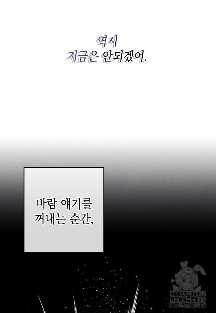 돈으로 약혼자를 키웠습니다 11화 10