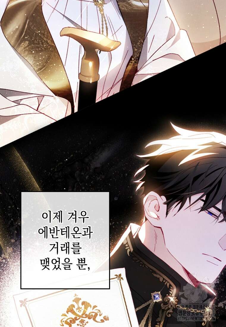 돈으로 약혼자를 키웠습니다 11화 12