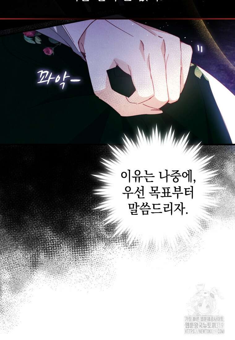 돈으로 약혼자를 키웠습니다 11화 14