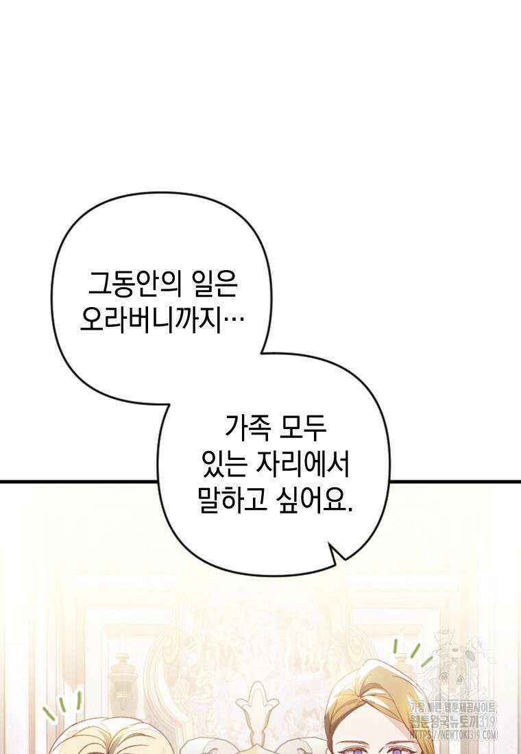 돈으로 약혼자를 키웠습니다 11화 15
