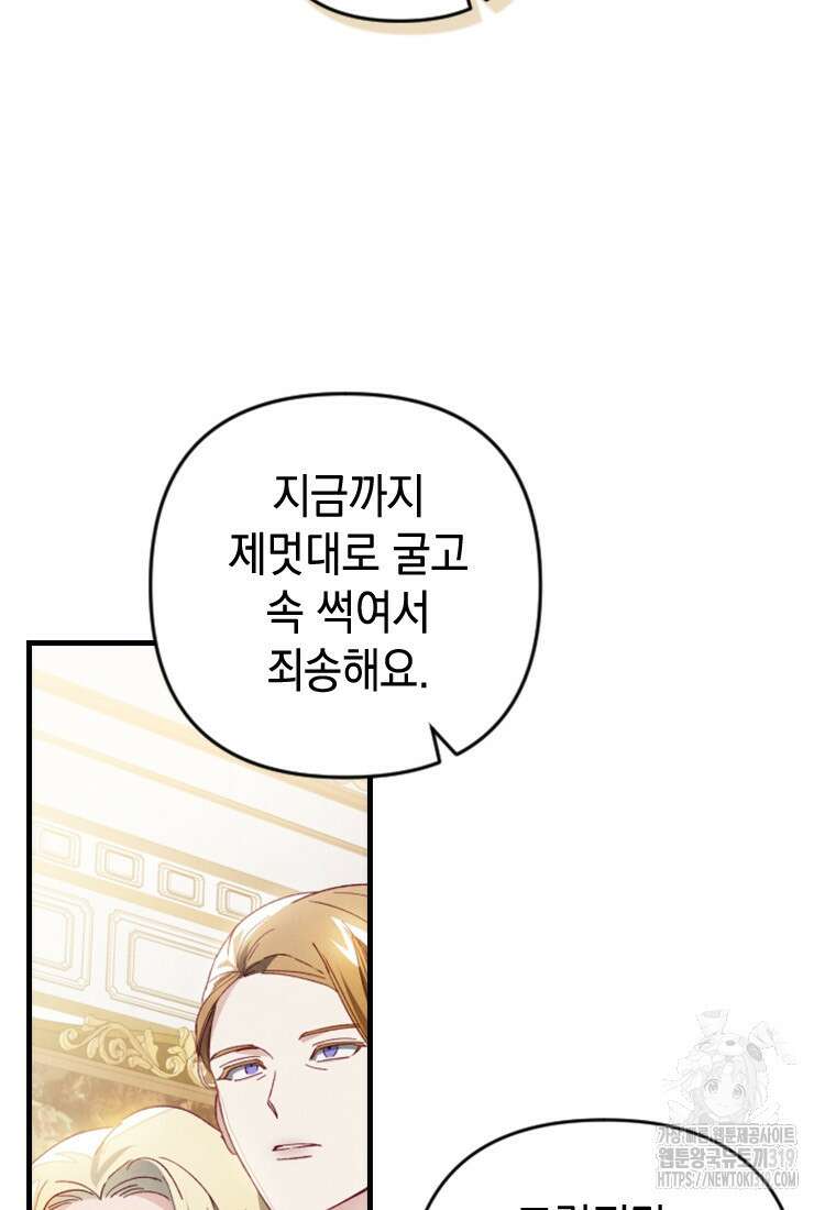 돈으로 약혼자를 키웠습니다 11화 17