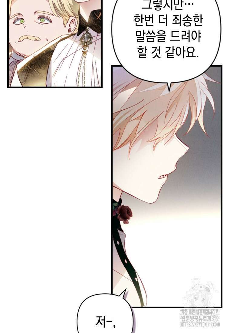 돈으로 약혼자를 키웠습니다 11화 18