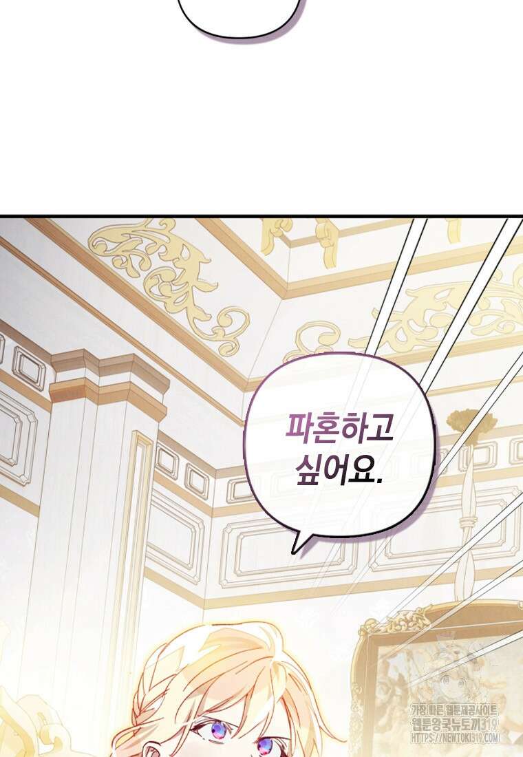 돈으로 약혼자를 키웠습니다 11화 19