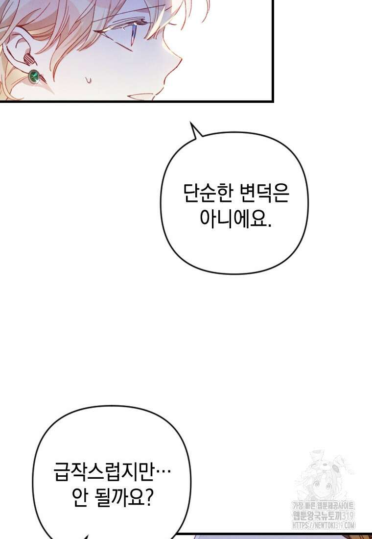 돈으로 약혼자를 키웠습니다 11화 22
