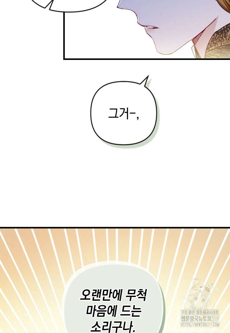 돈으로 약혼자를 키웠습니다 11화 23