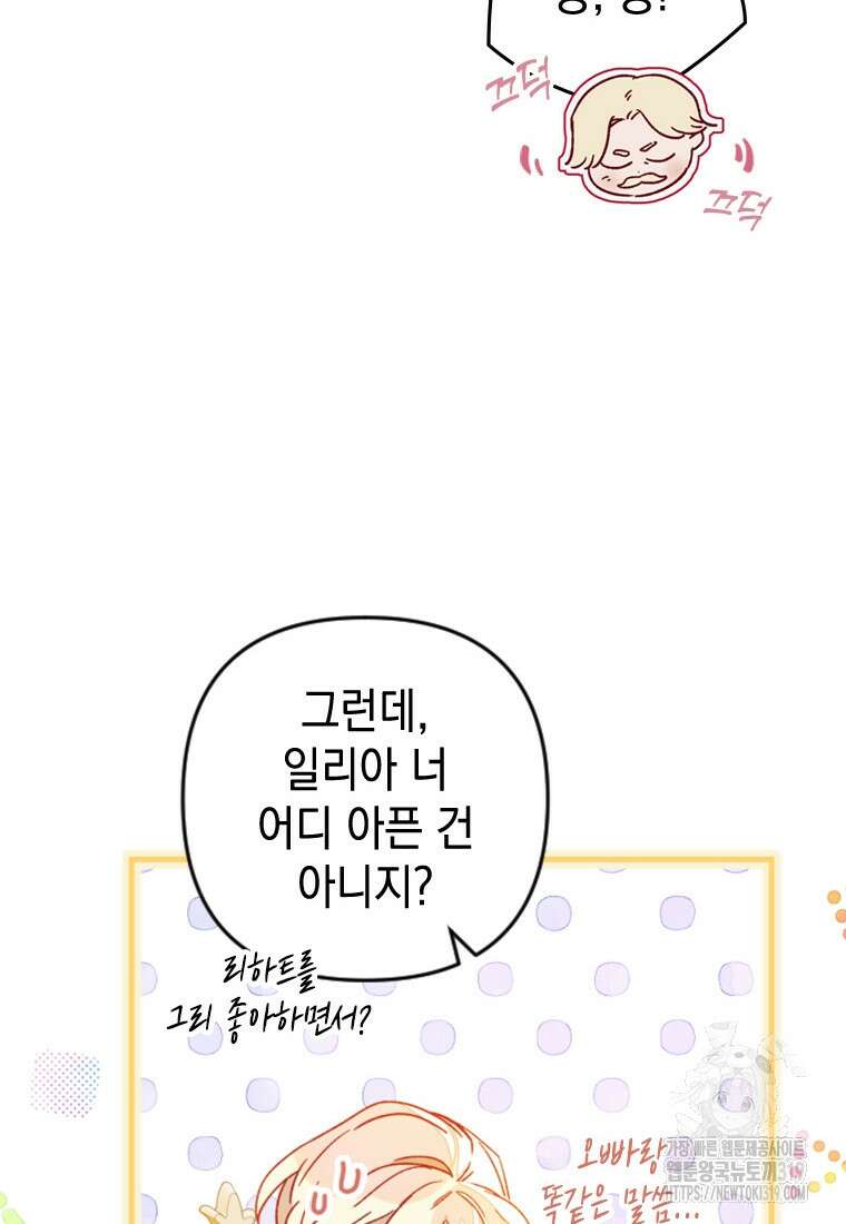 돈으로 약혼자를 키웠습니다 11화 25