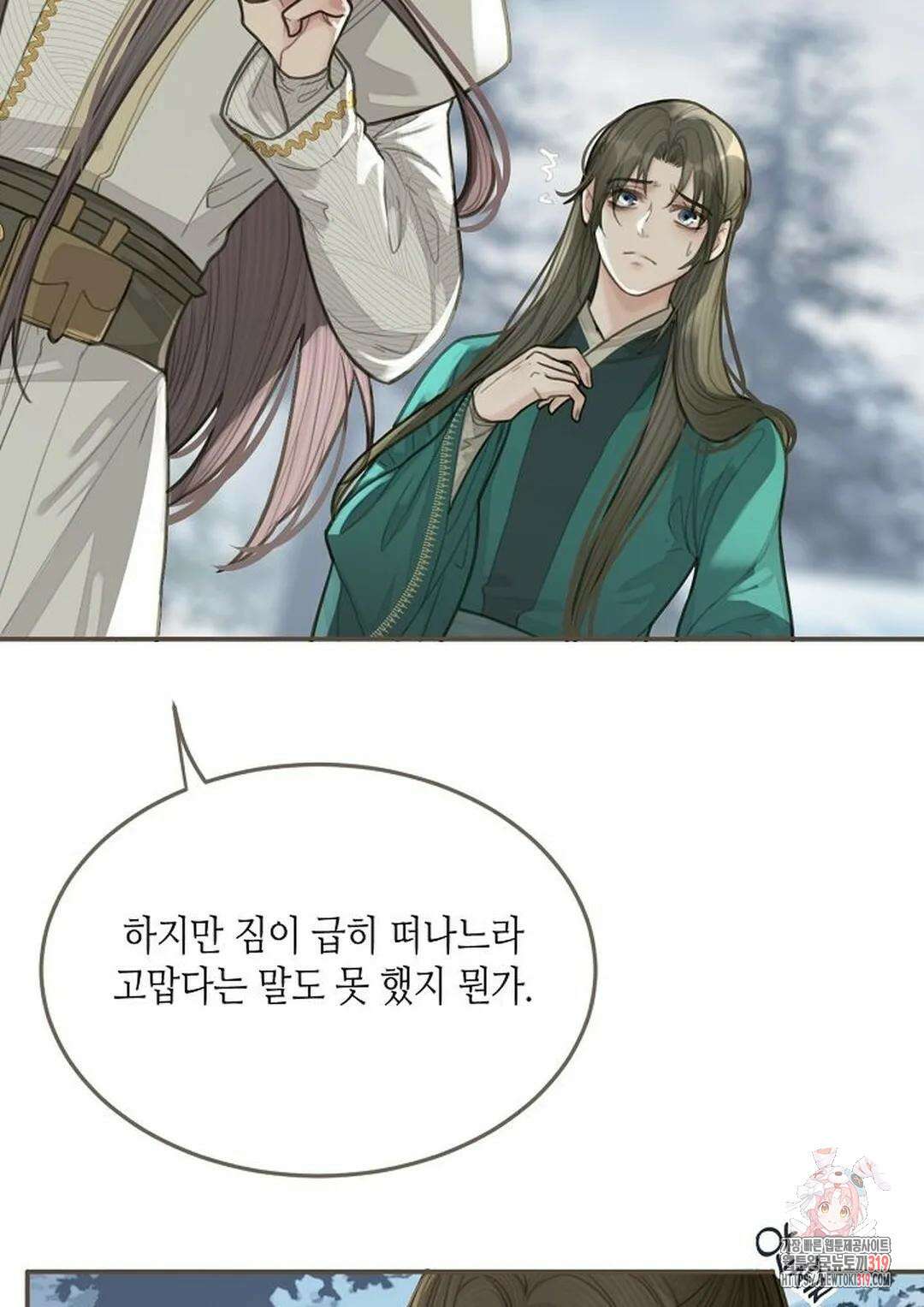 그 남자가 대신 시집간 사정 25화 8