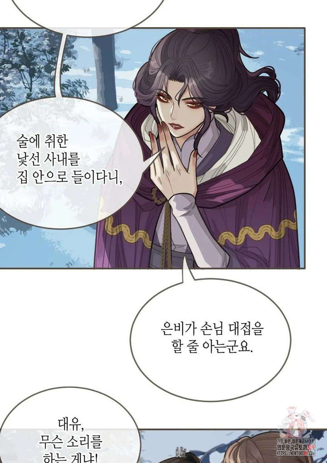그 남자가 대신 시집간 사정 25화 13