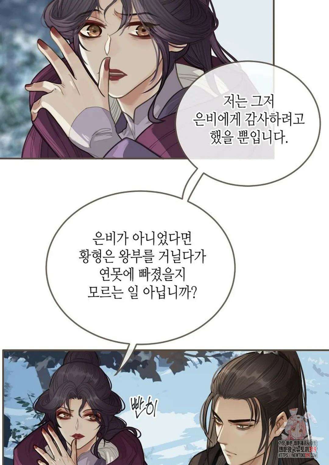 그 남자가 대신 시집간 사정 25화 15