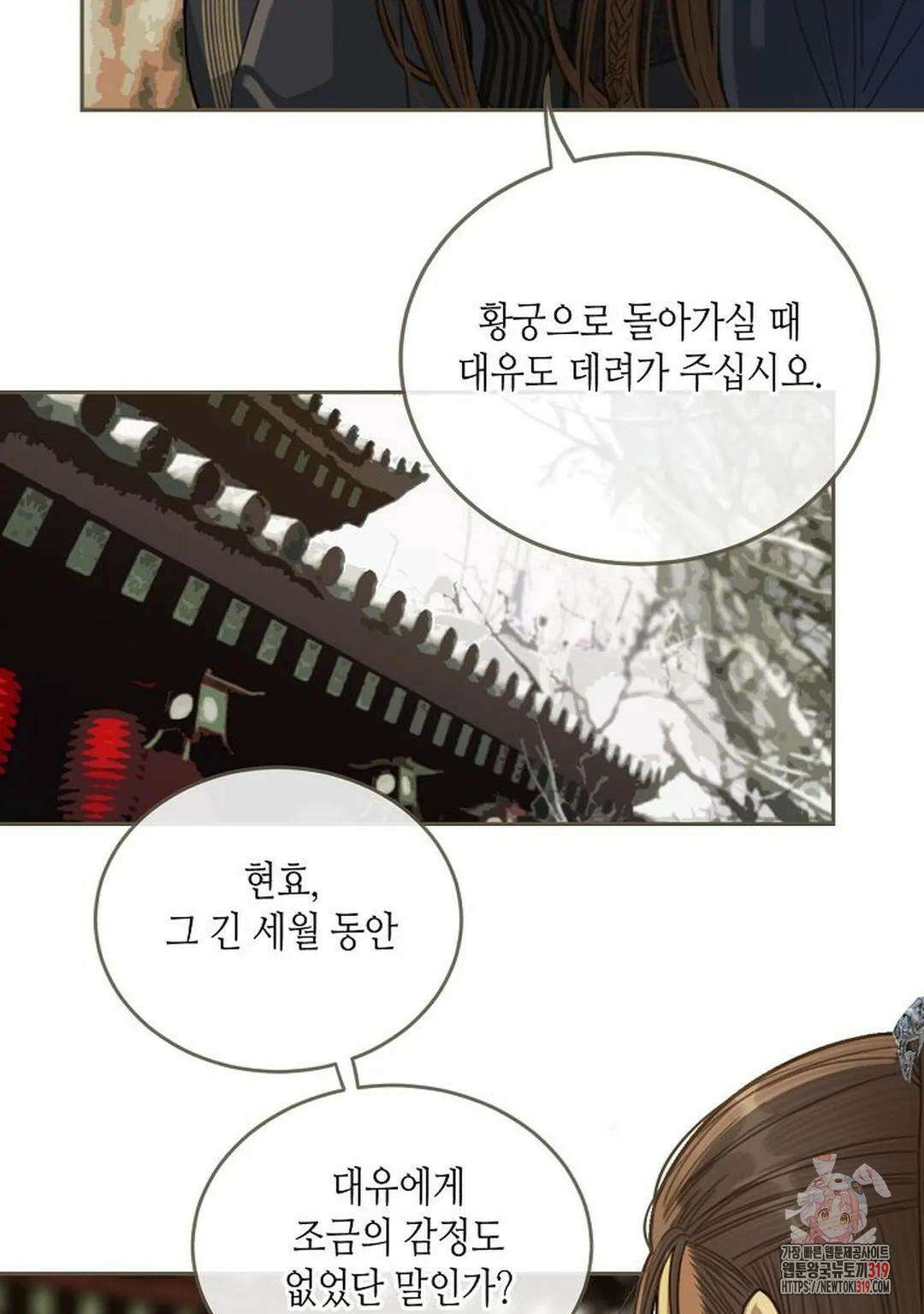 그 남자가 대신 시집간 사정 30화 5