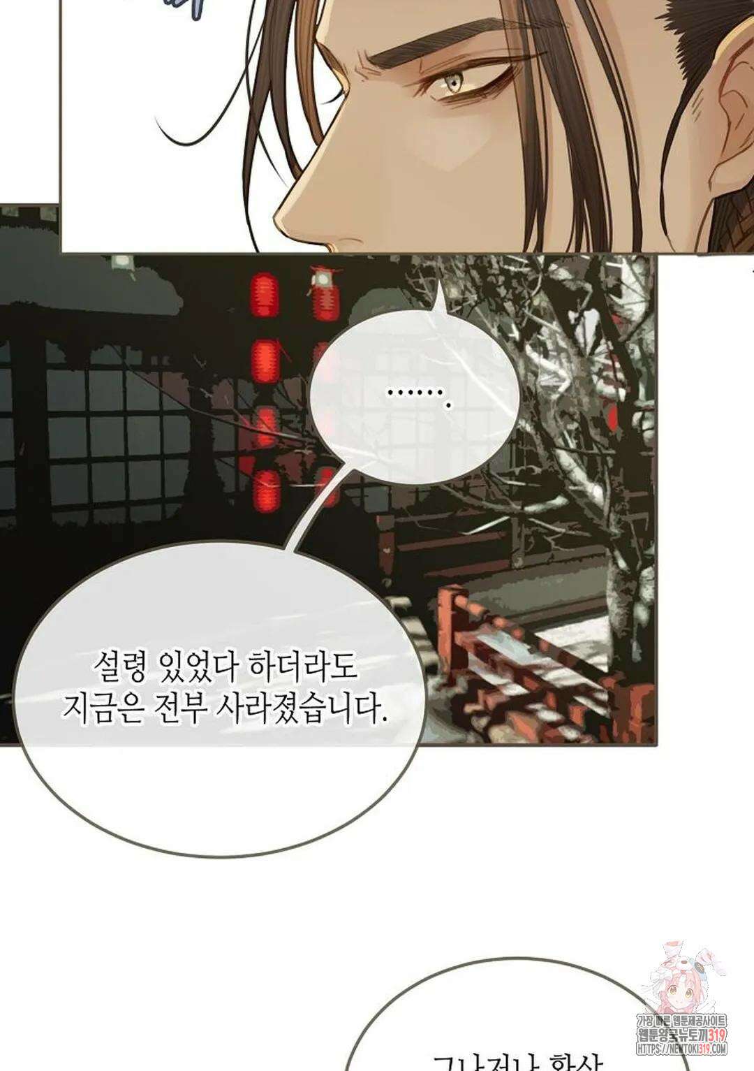 그 남자가 대신 시집간 사정 30화 7