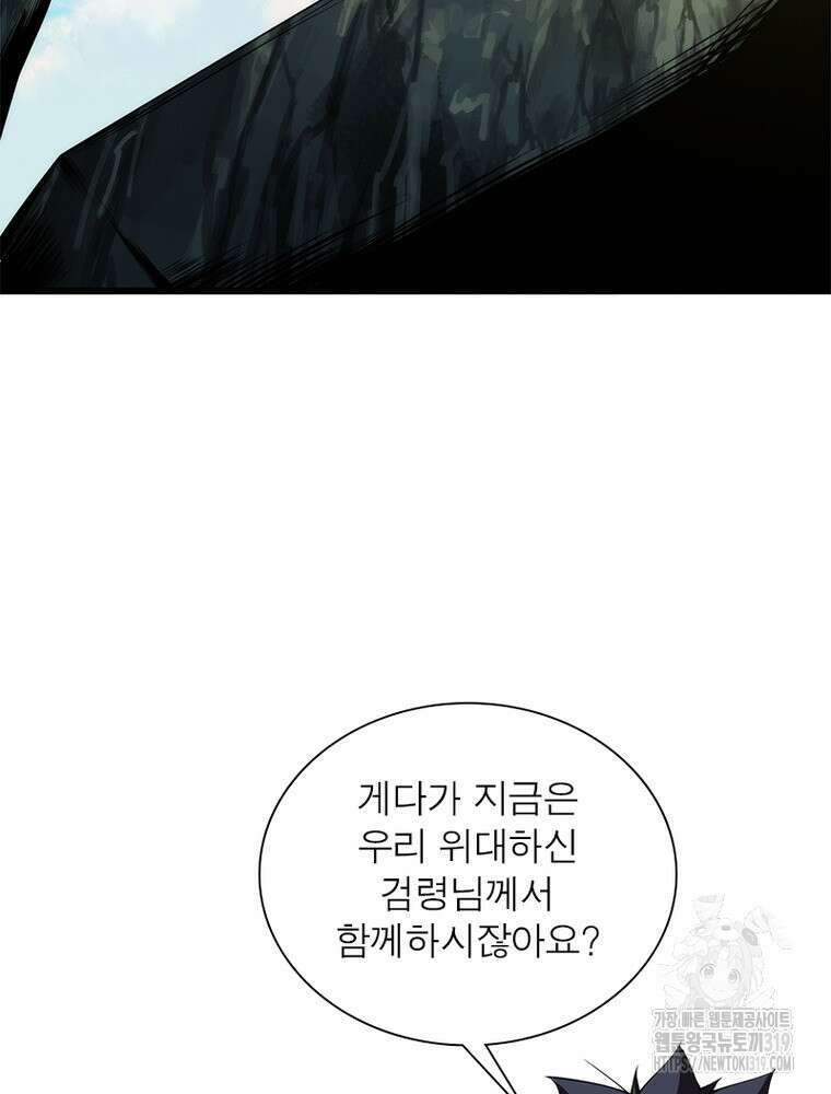 환생불사 91화 5