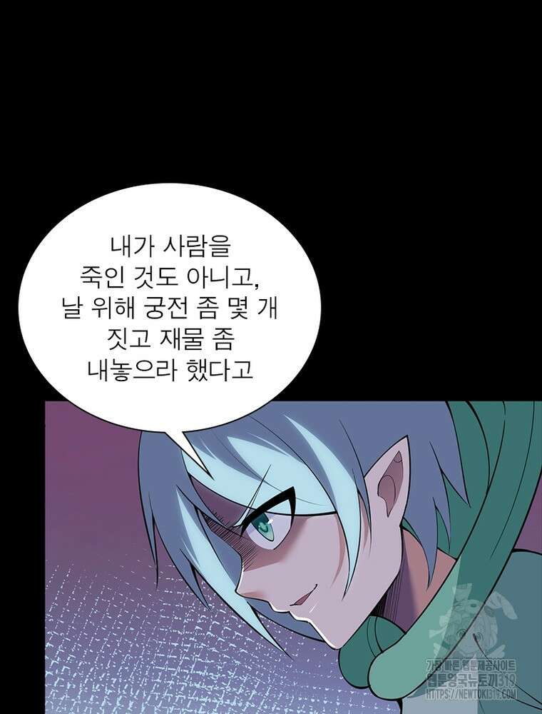 환생불사 94화 4