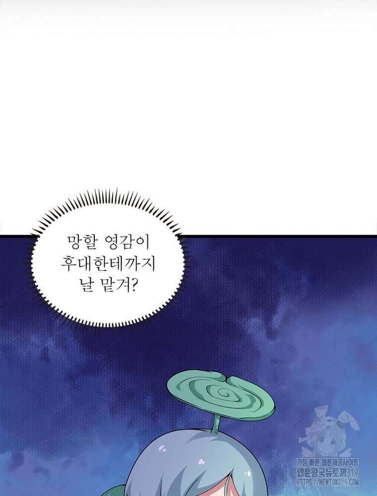 환생불사 94화 13