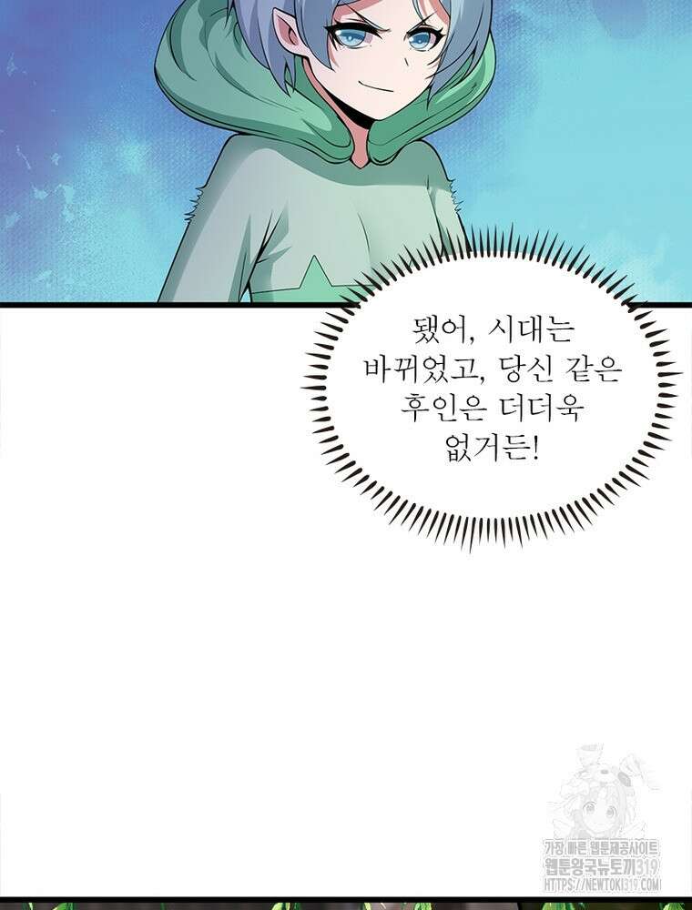 환생불사 94화 14