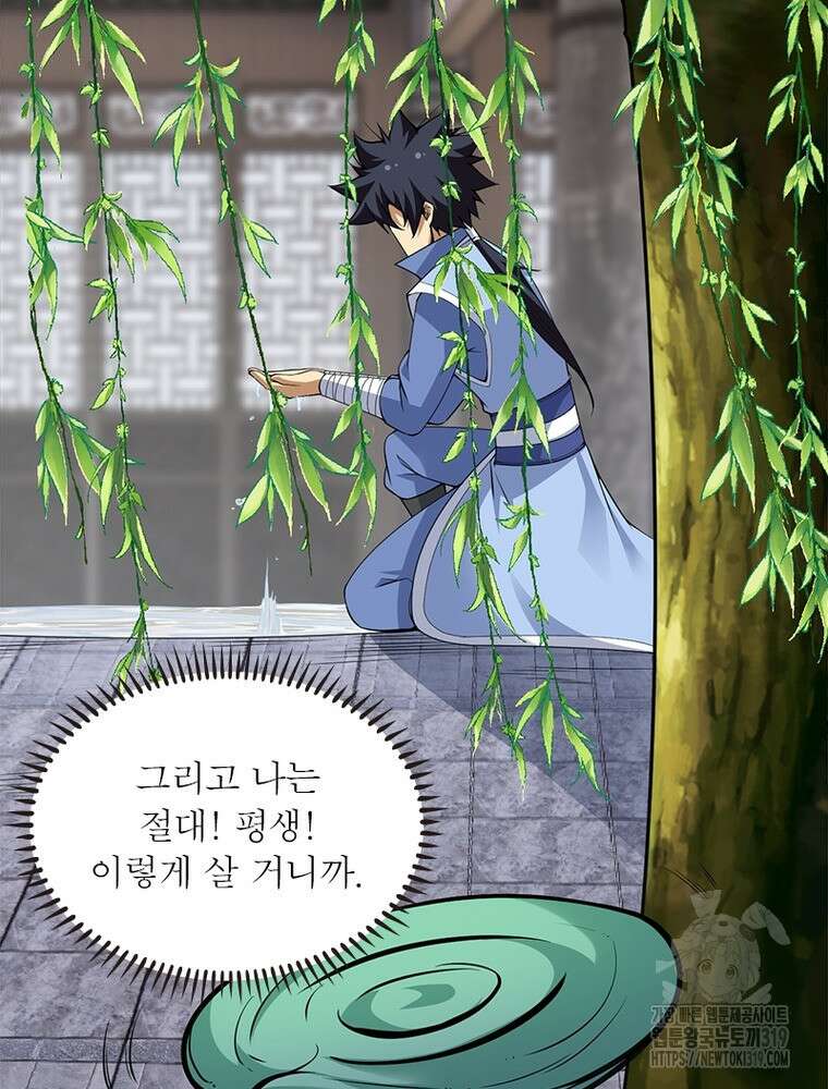 환생불사 94화 15