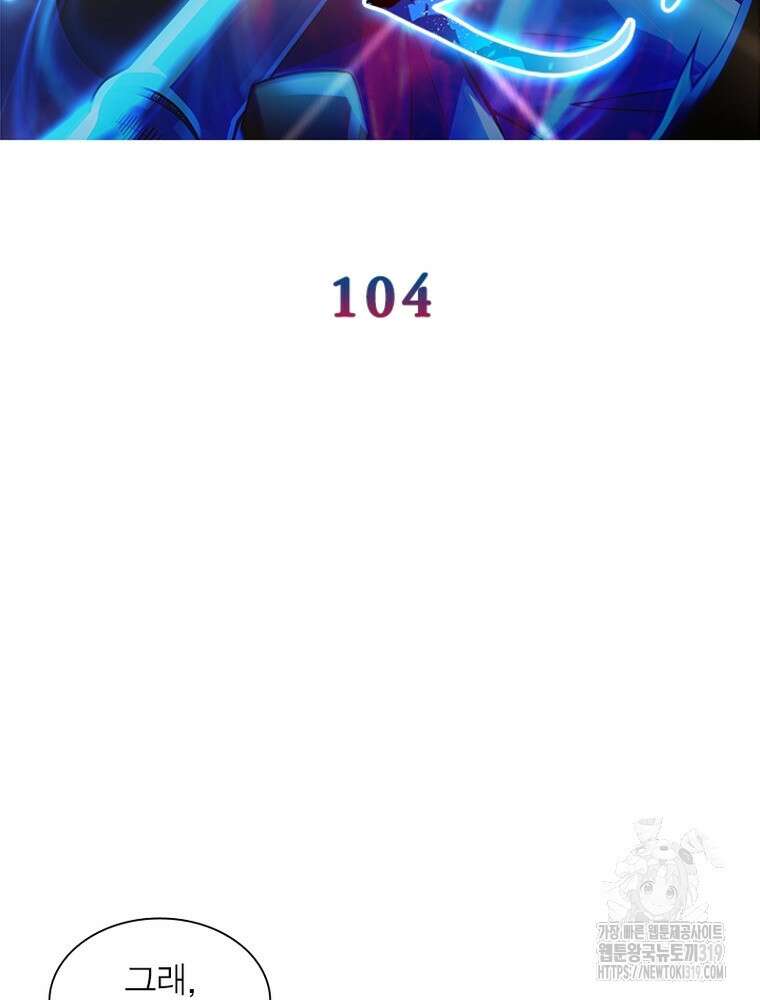 환생불사 104화 2