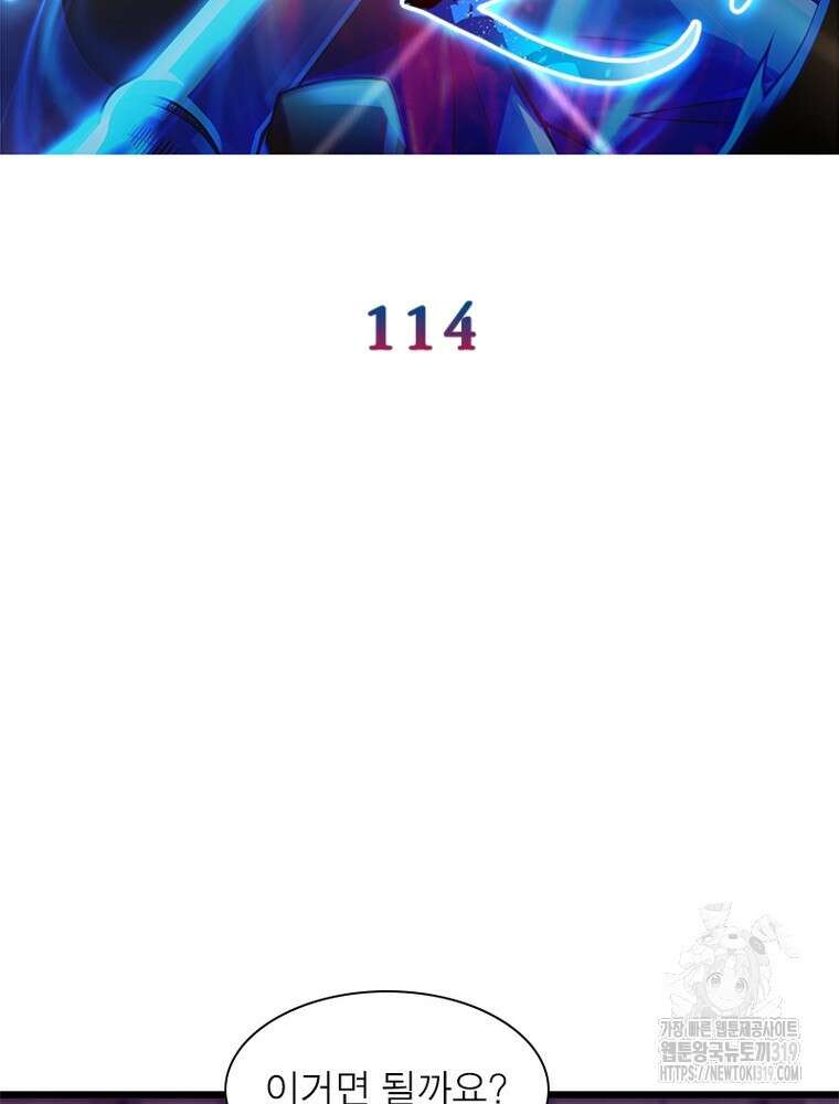 환생불사 114화 2