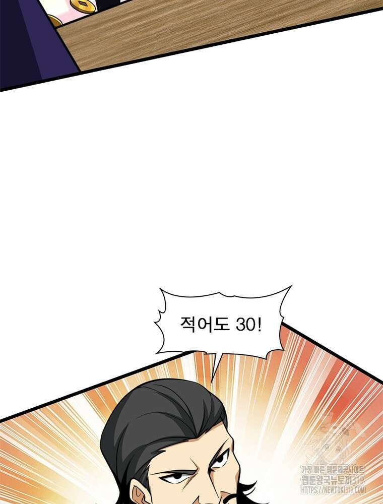 환생불사 114화 6