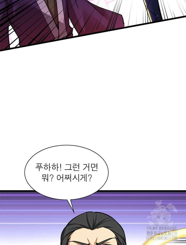 환생불사 114화 9