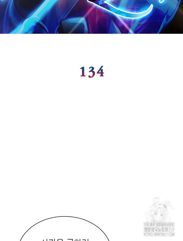 환생불사 134화 2