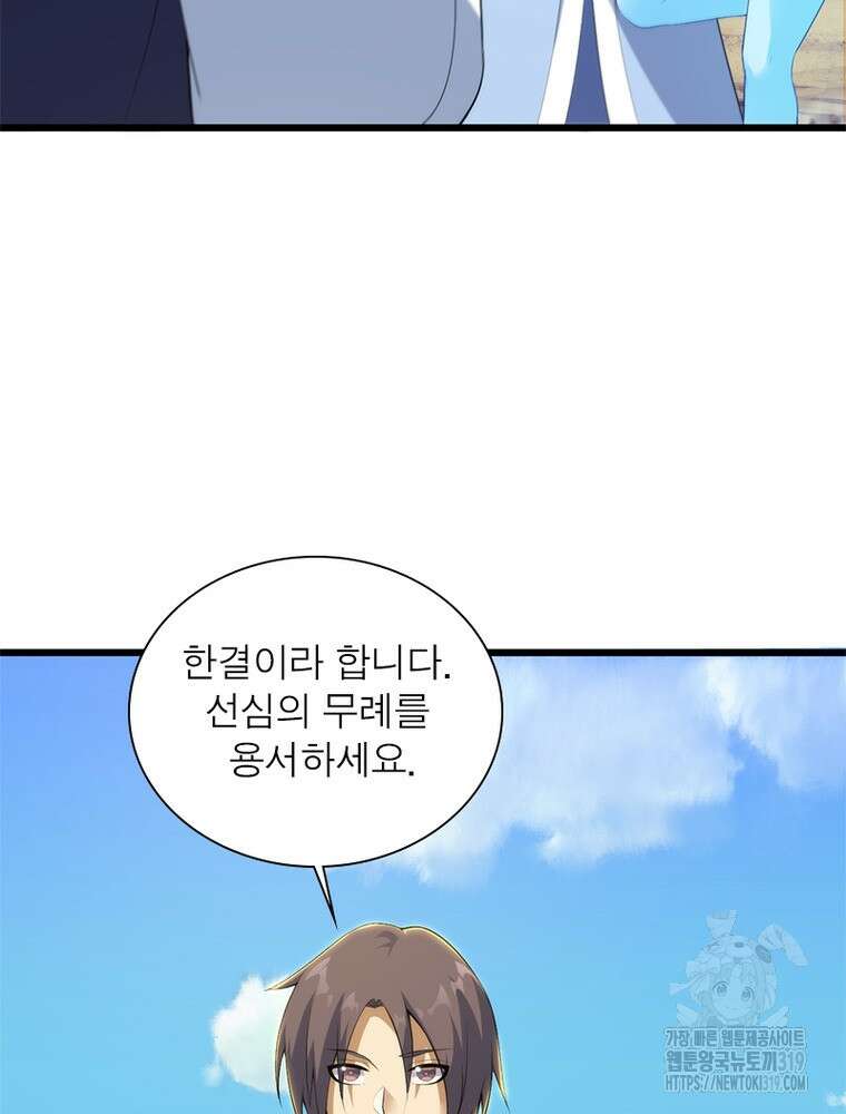 환생불사 134화 4