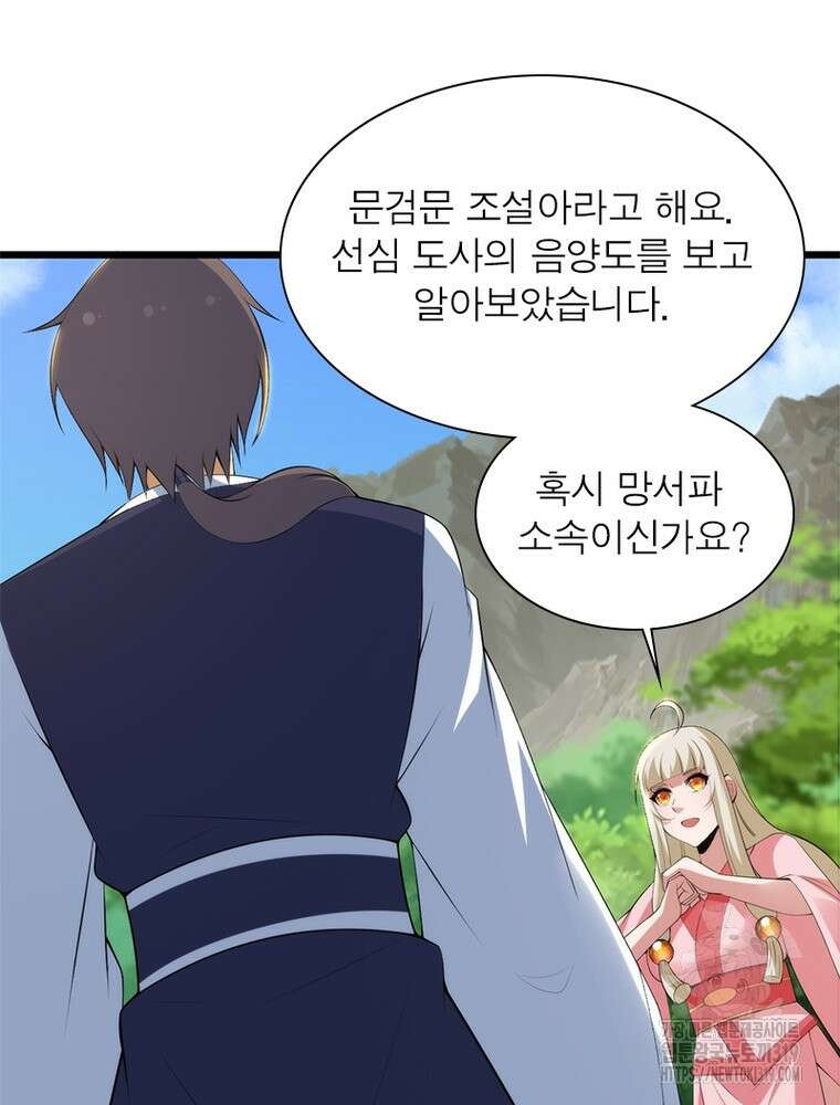 환생불사 134화 6