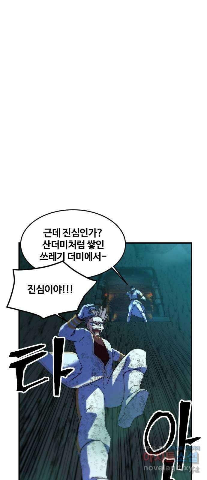 최후의 금빛아이 시즌2 31화 7
