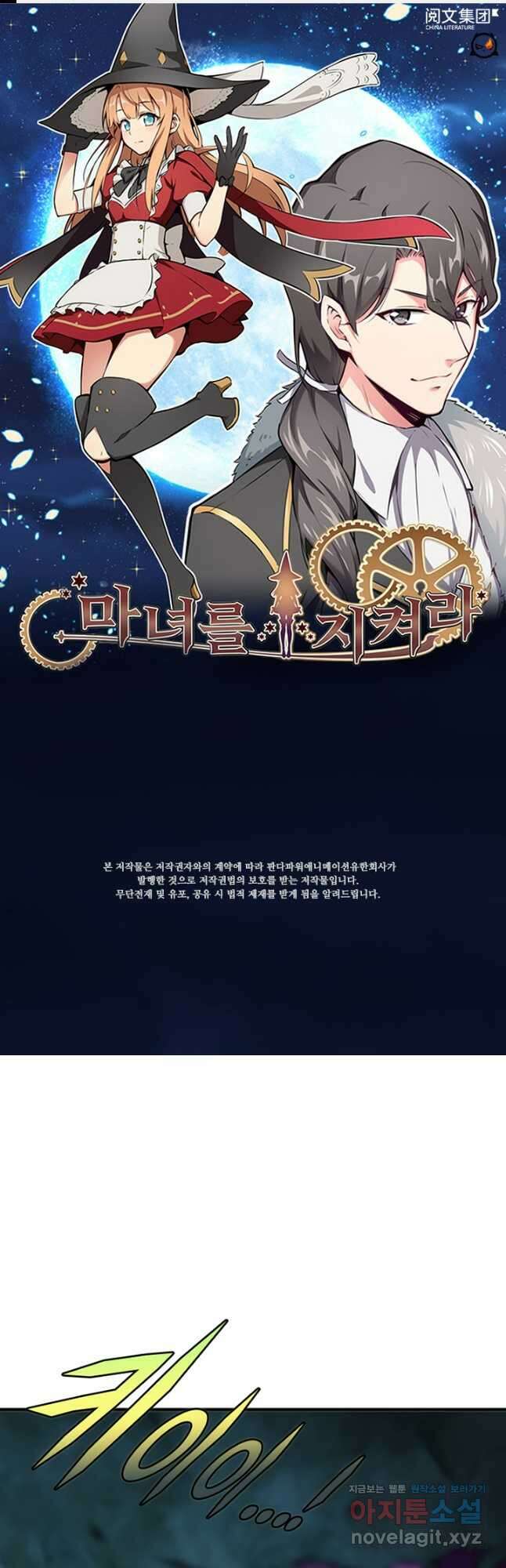 마녀를 지켜라 471화 1