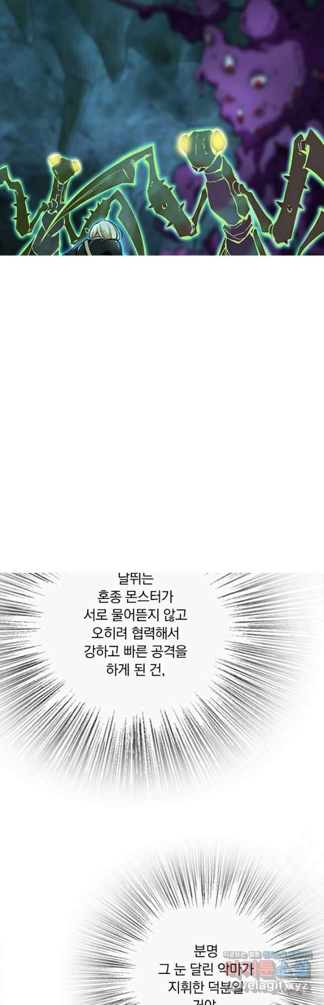 마녀를 지켜라 471화 2