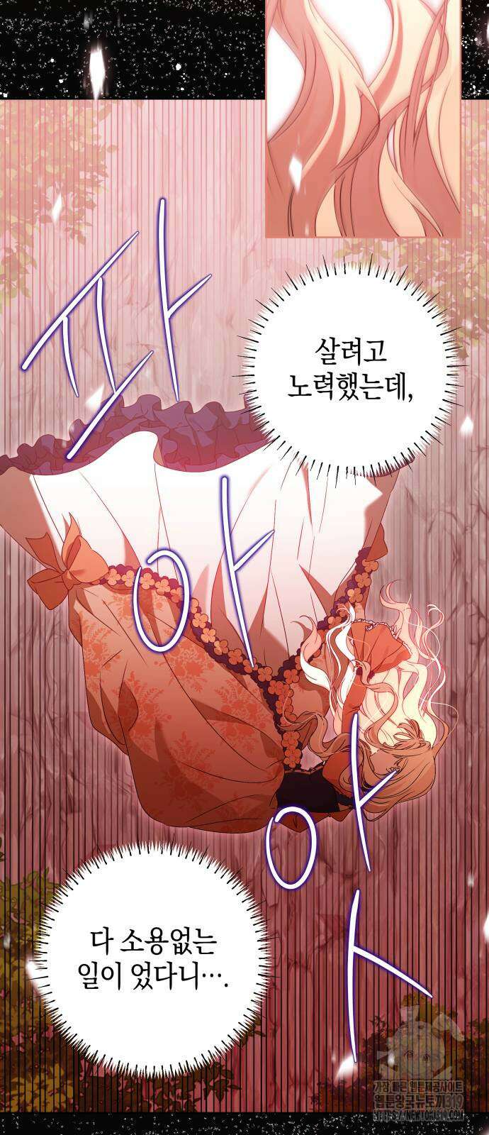악당 가족이 독립을 반대한다 17화 11