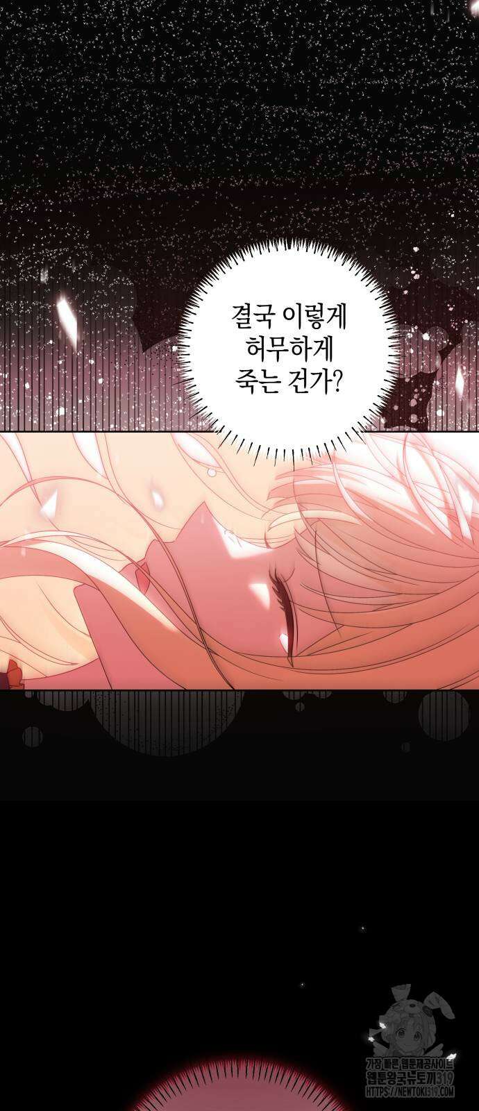 악당 가족이 독립을 반대한다 17화 12