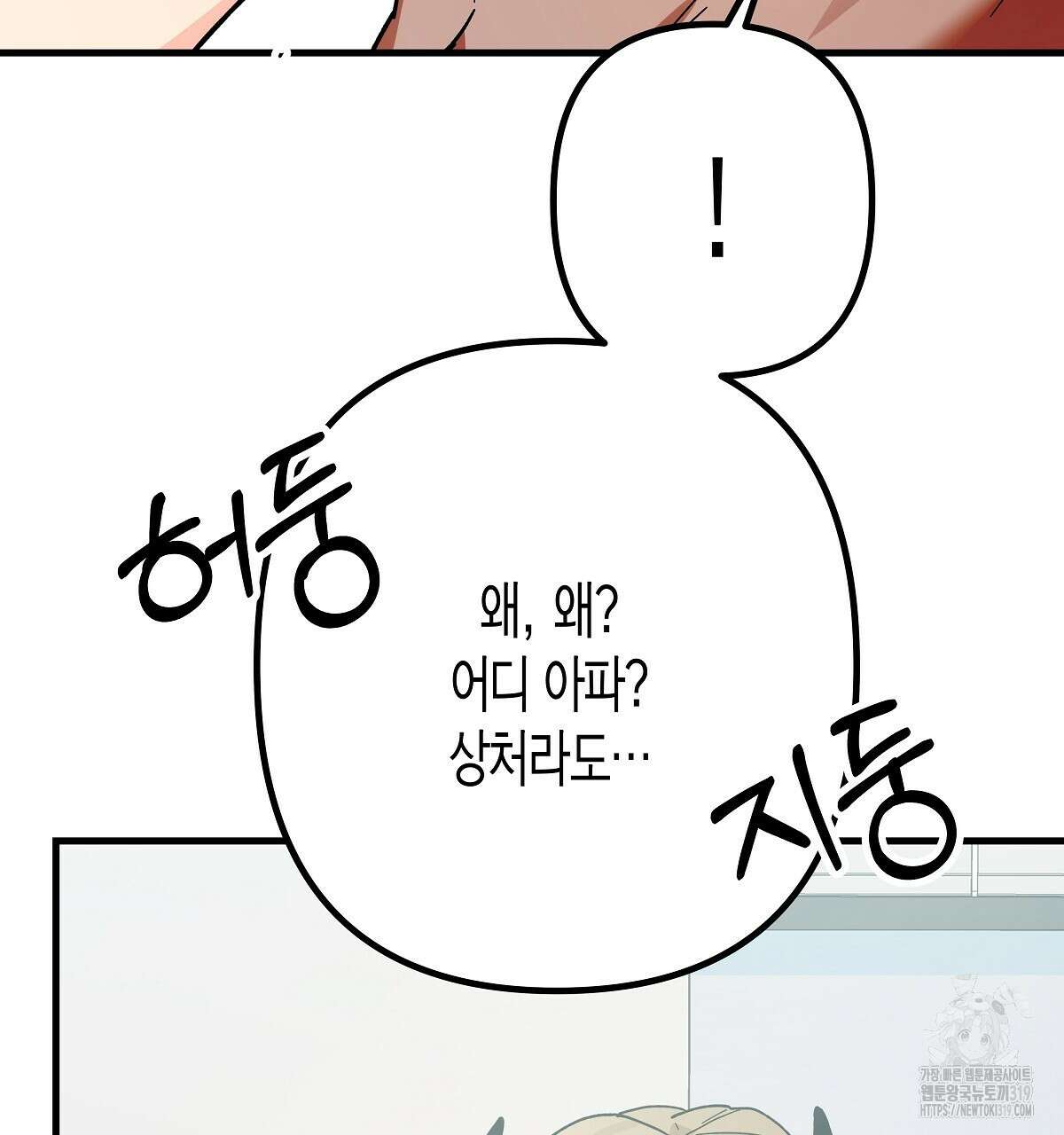 알바하다 지옥 간 썰 푼다 5화 (완결) 47