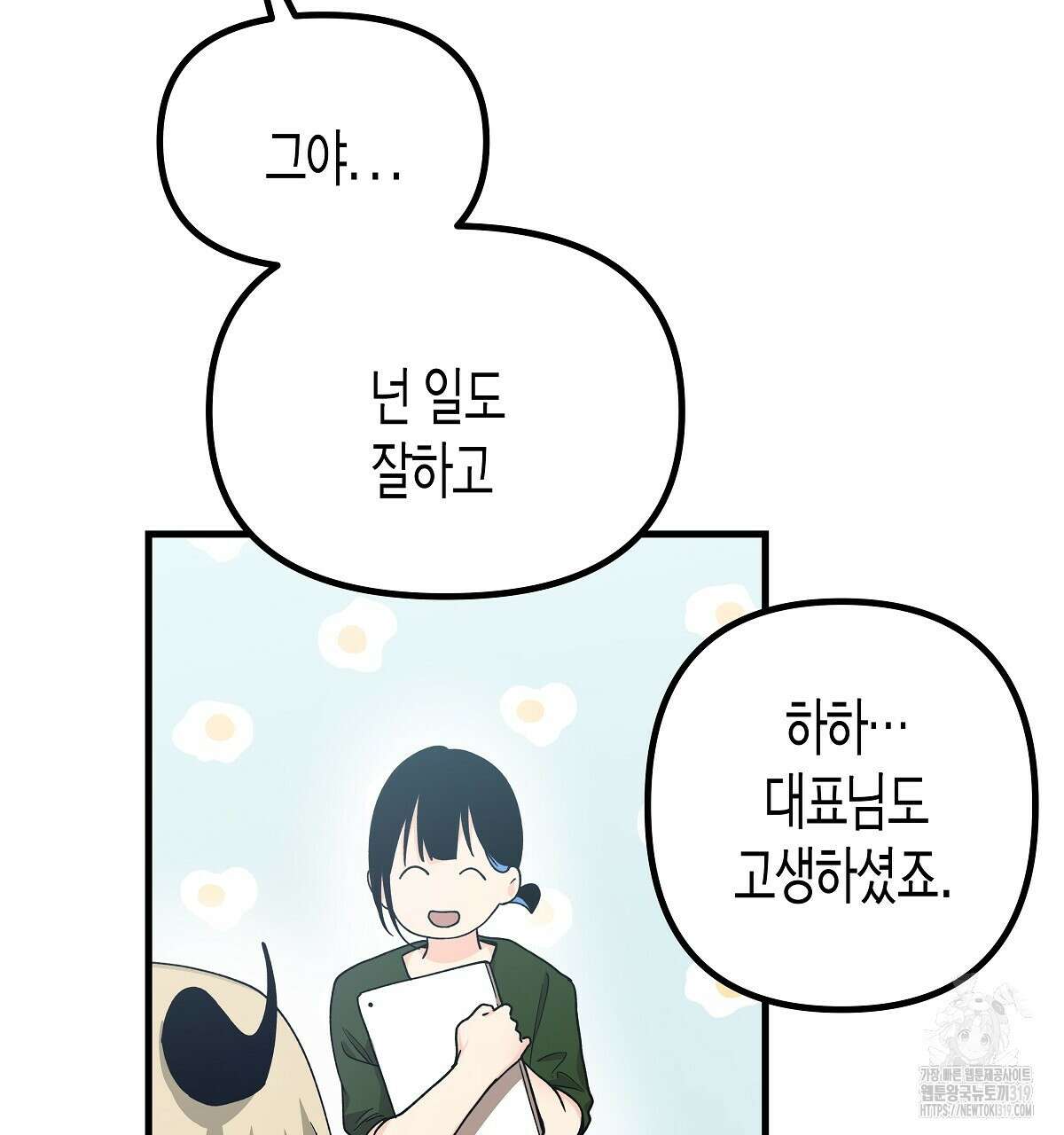 알바하다 지옥 간 썰 푼다 5화 (완결) 88