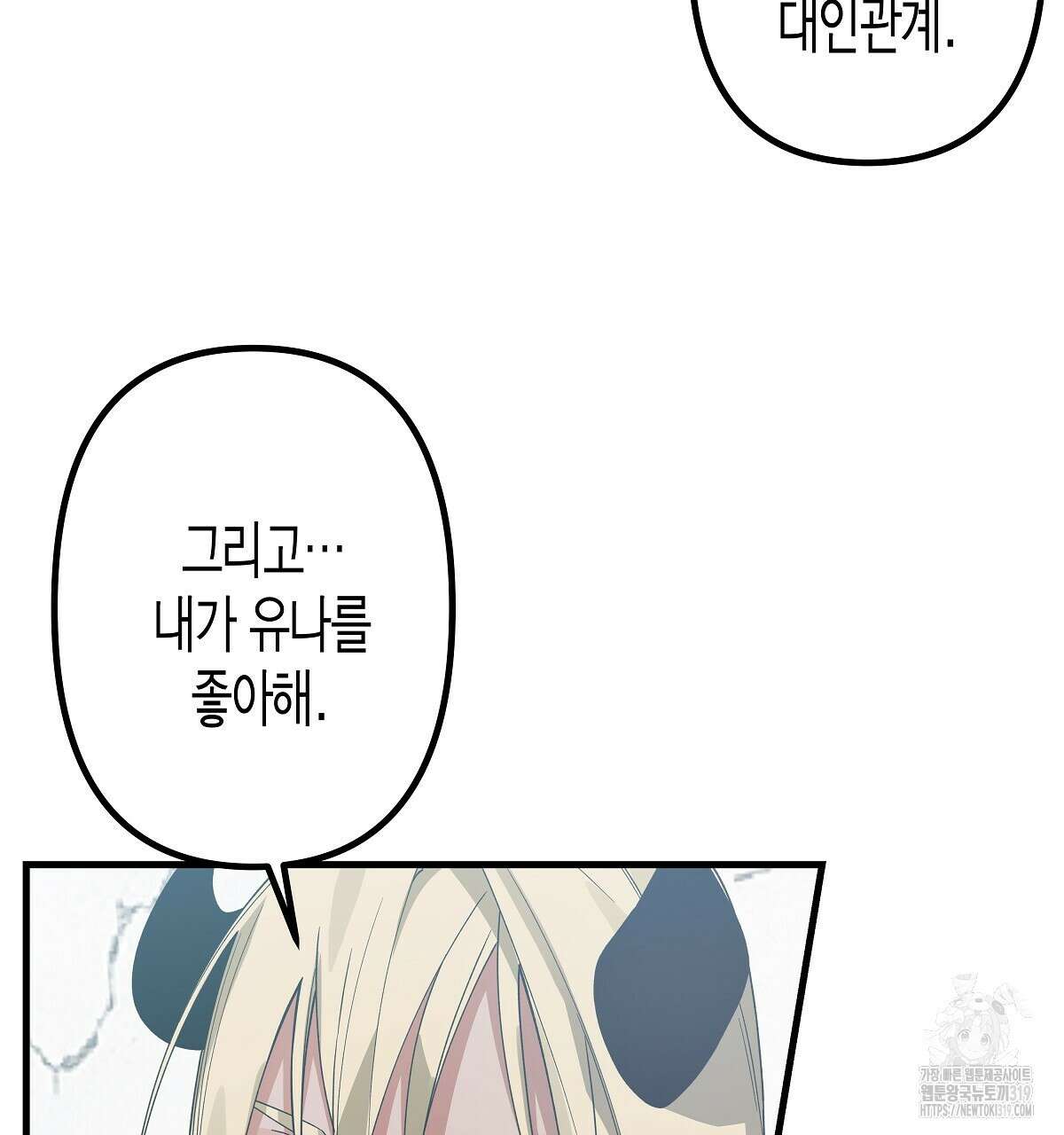 알바하다 지옥 간 썰 푼다 5화 (완결) 91