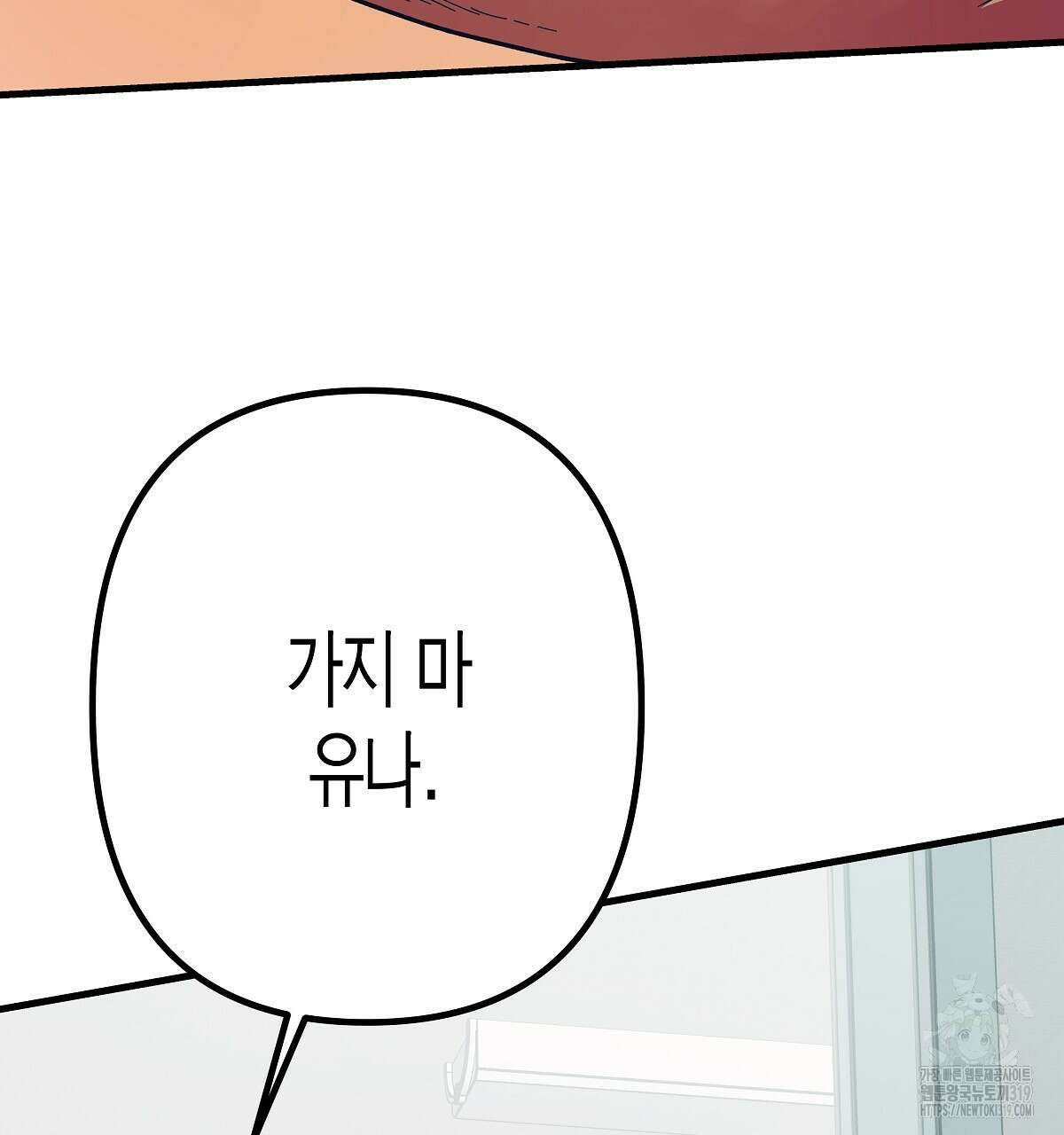 알바하다 지옥 간 썰 푼다 5화 (완결) 106
