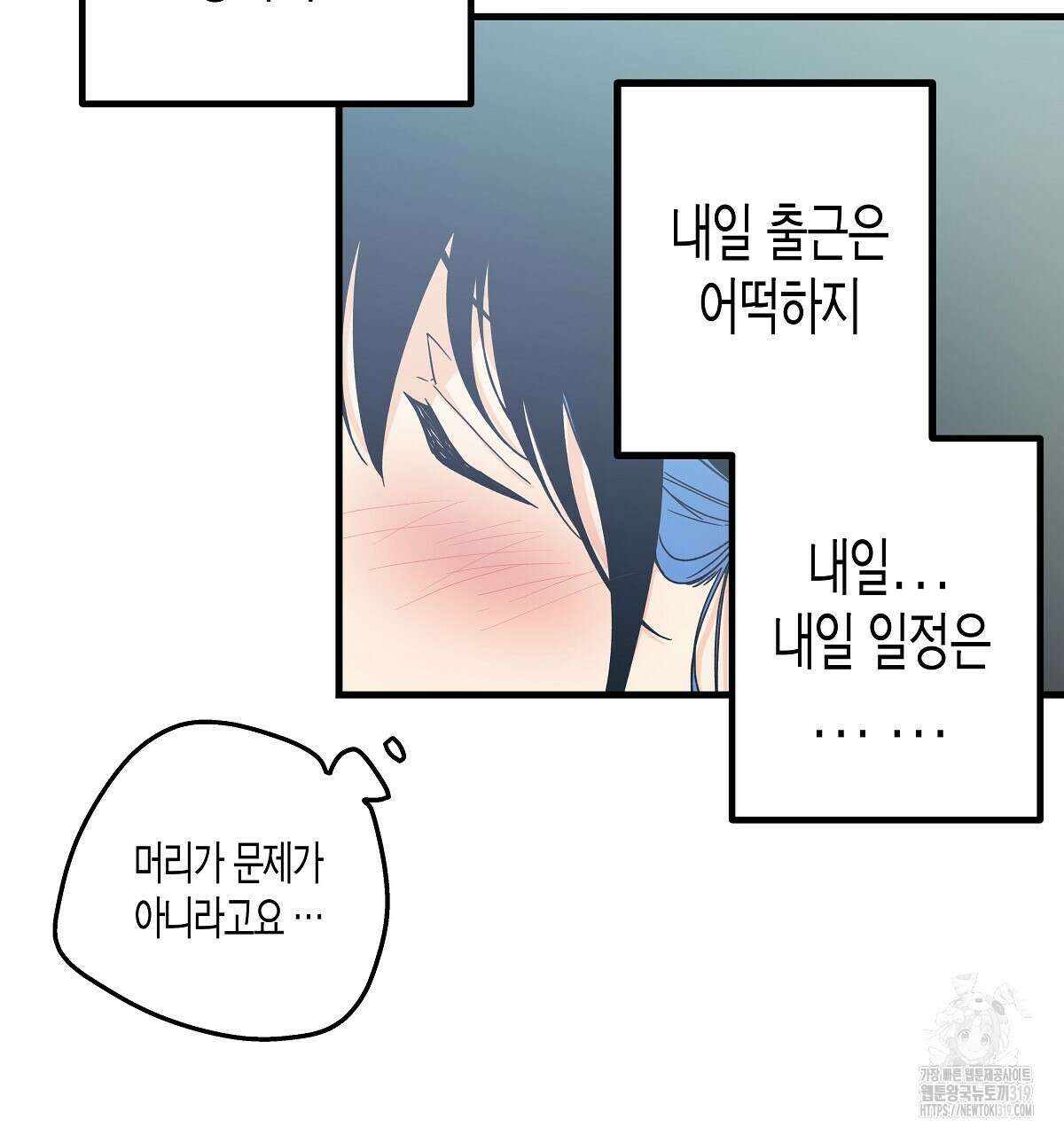 알바하다 지옥 간 썰 푼다 5화 (완결) 146