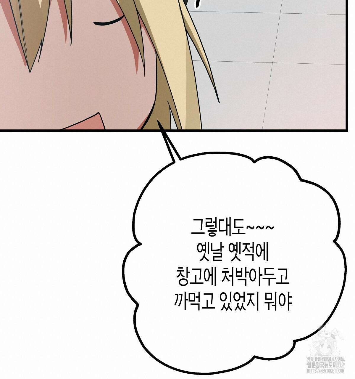 알바하다 지옥 간 썰 푼다 5화 (완결) 152