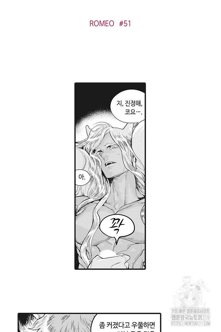 ROMEO (로메오) 56화 2