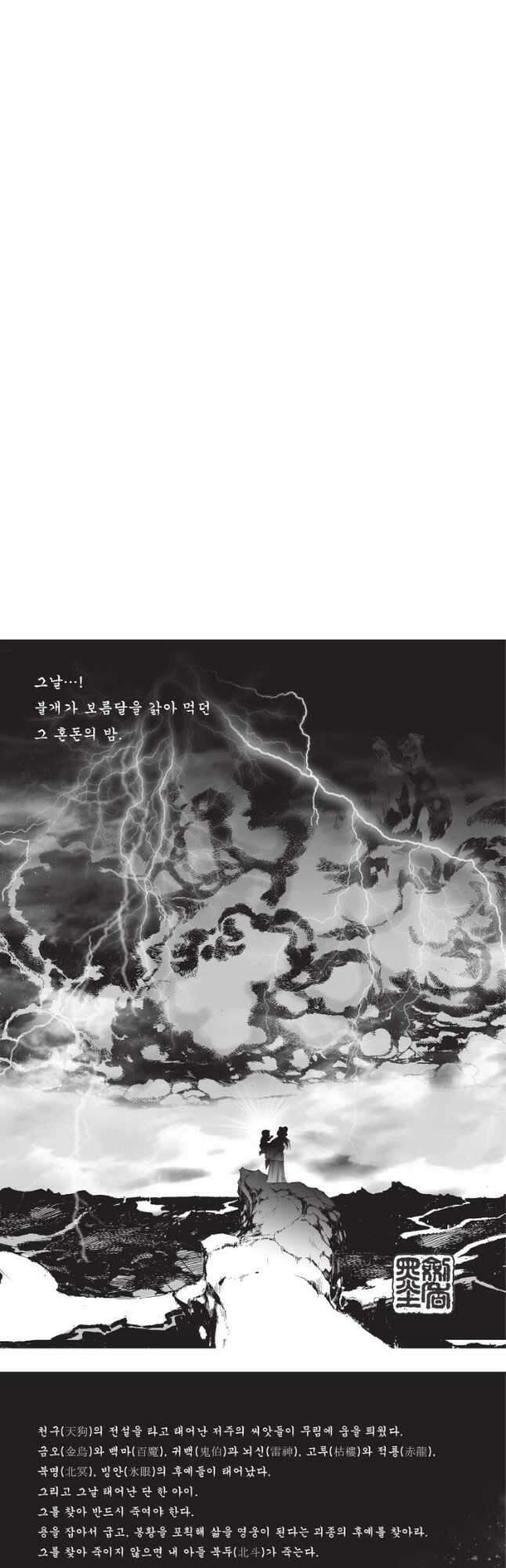 자룡팽봉 2부 46화 2