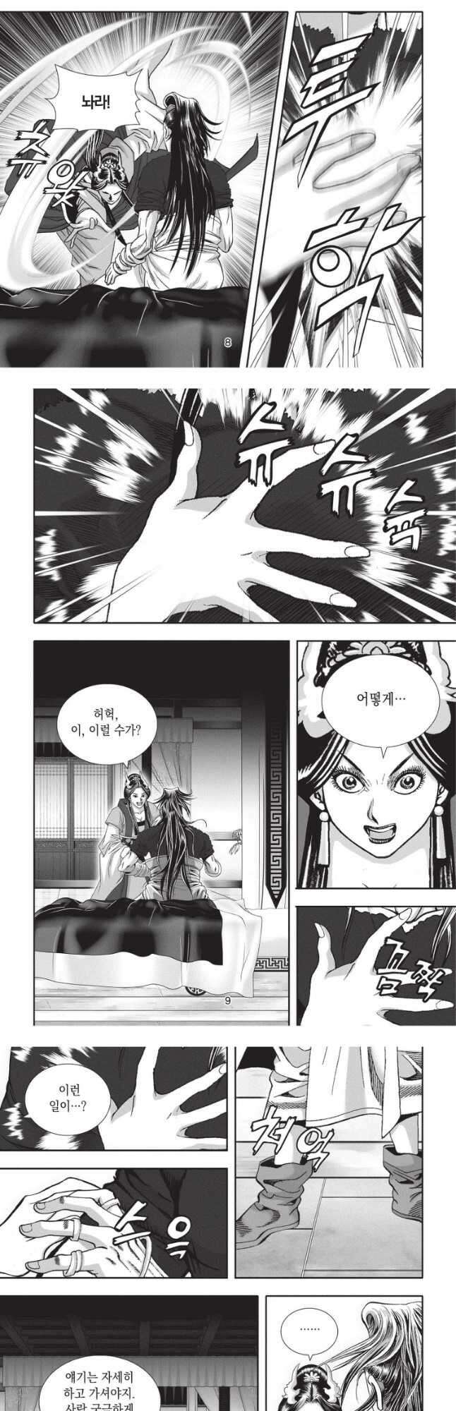 자룡팽봉 2부 46화 4