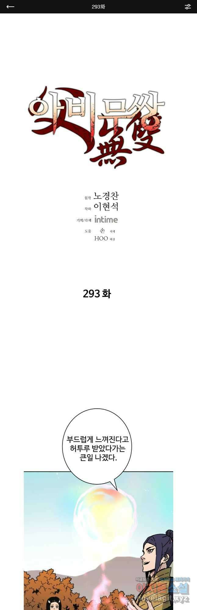 아비무쌍 293화 1