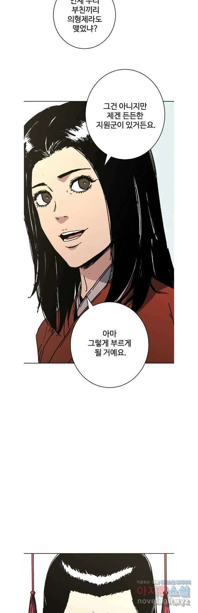 아비무쌍 293화 5