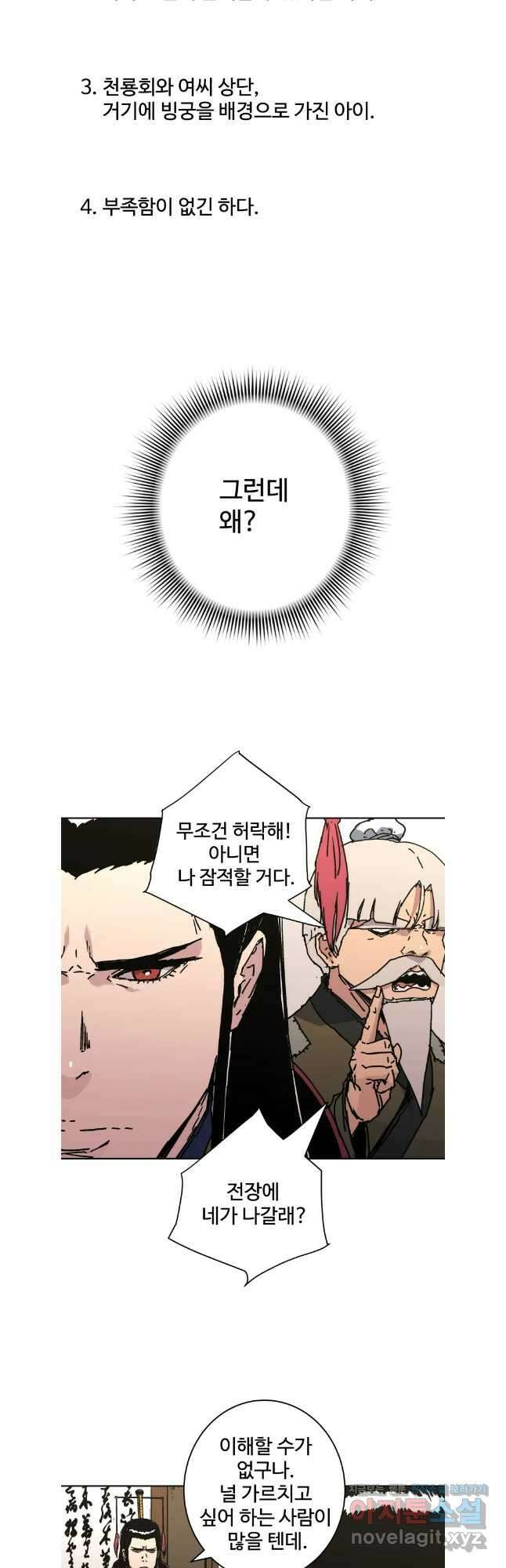 아비무쌍 293화 7