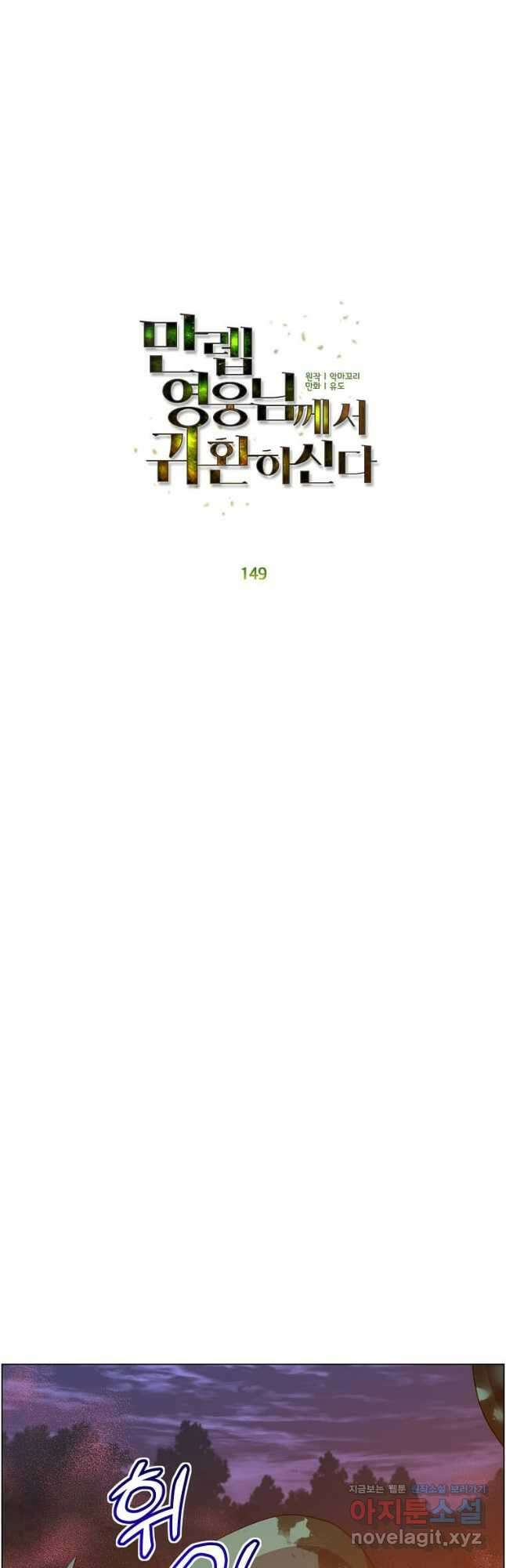 만렙 영웅님께서 귀환하신다! 149화 21