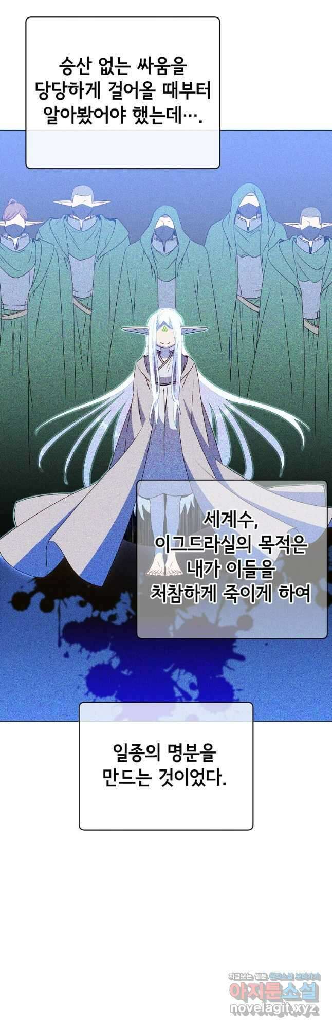 만렙 영웅님께서 귀환하신다! 149화 24