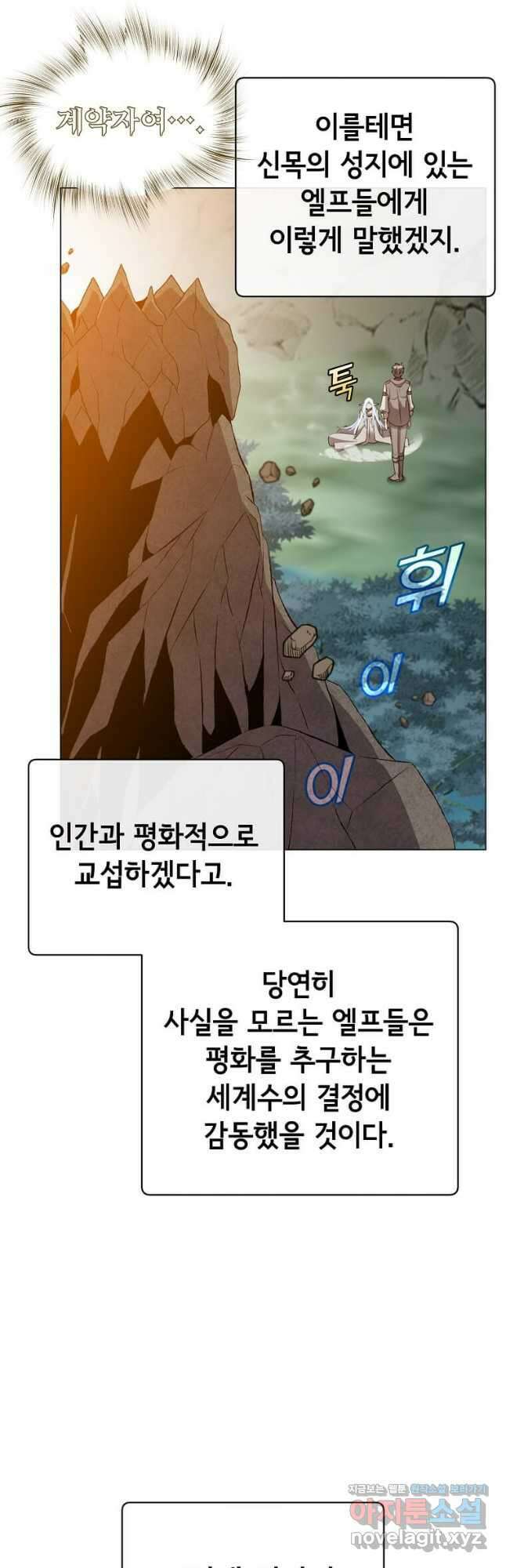만렙 영웅님께서 귀환하신다! 149화 25
