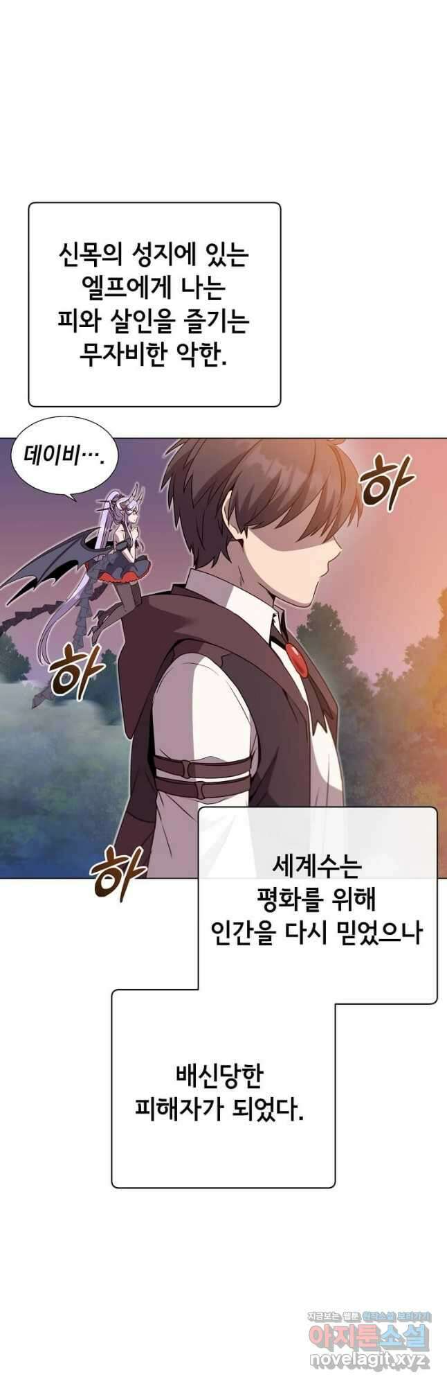 만렙 영웅님께서 귀환하신다! 149화 28